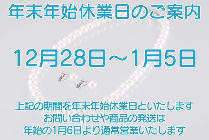 2024年12月27日_年末年始のご案内HP